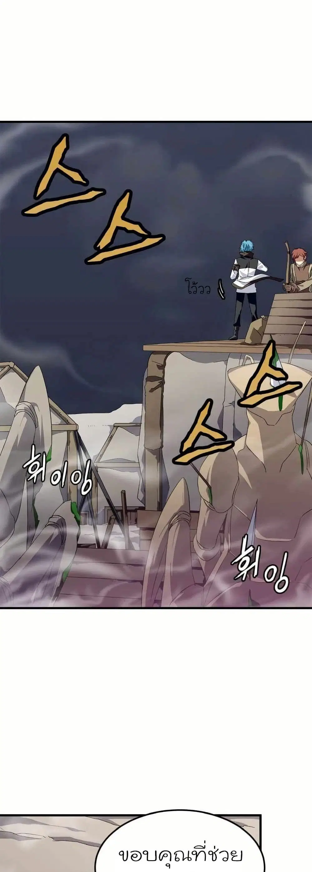 Return of the Elemental Lord ตอนที่ 4 หน้า 1