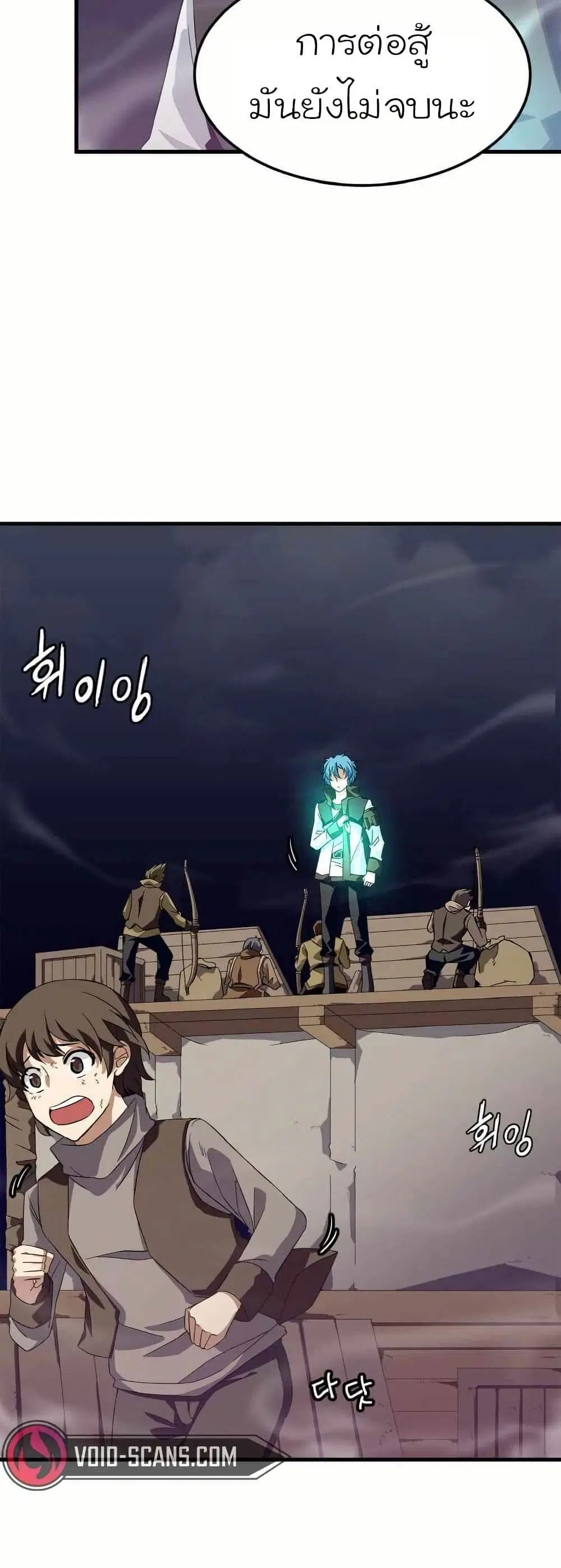 Return of the Elemental Lord ตอนที่ 4 หน้า 3