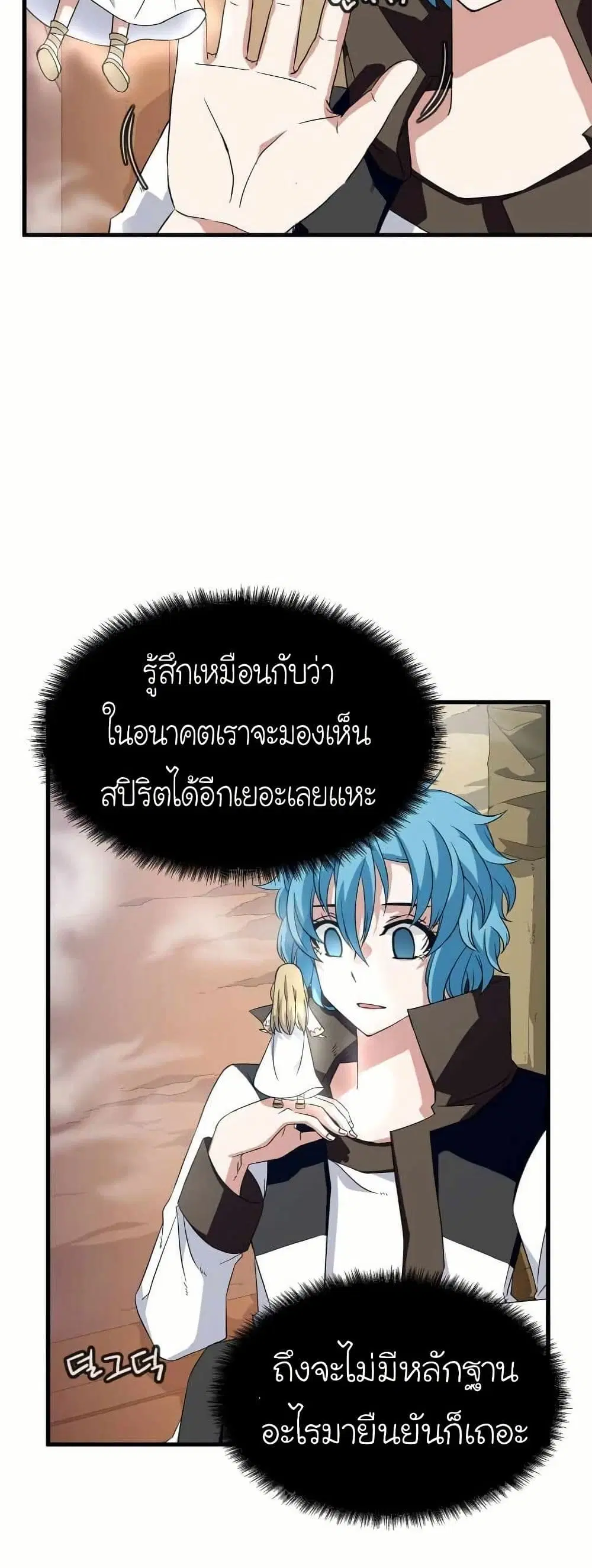 Return of the Elemental Lord ตอนที่ 5 หน้า 2