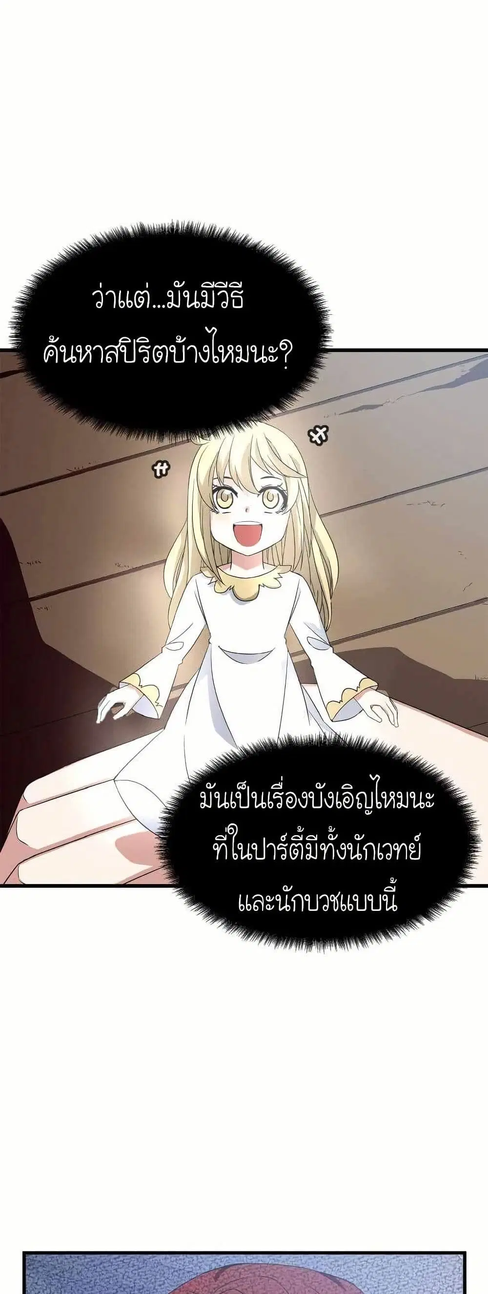 Return of the Elemental Lord ตอนที่ 5 หน้า 3