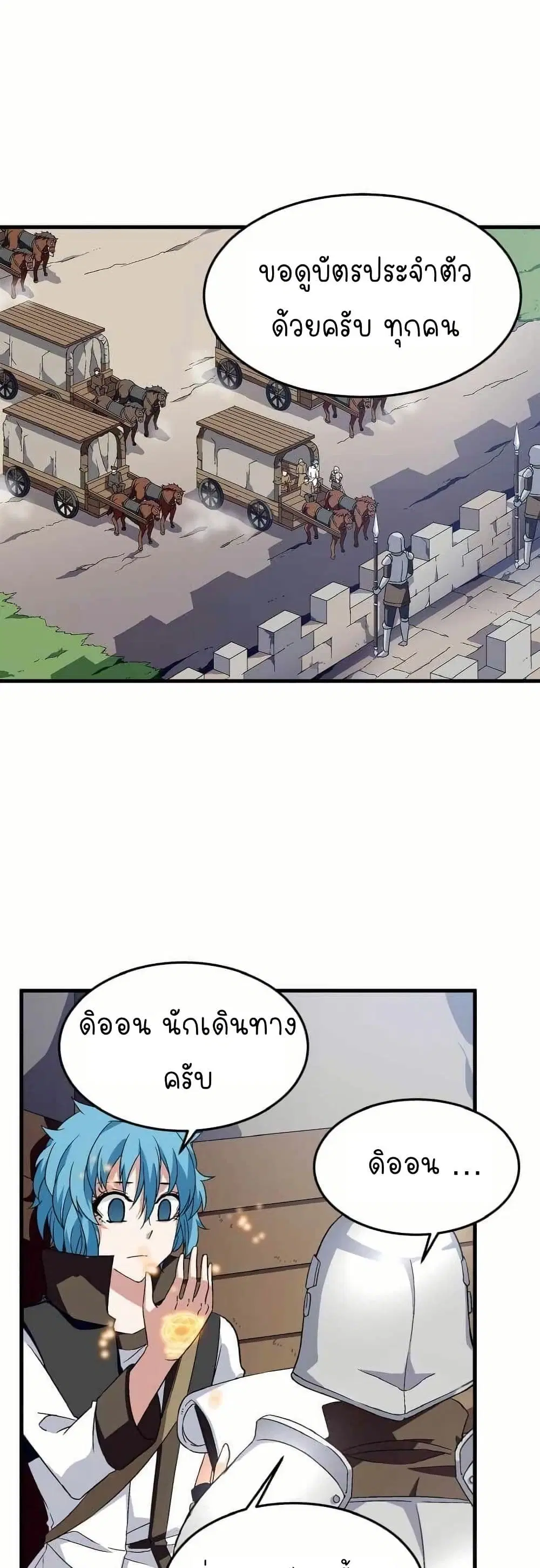 Return of the Elemental Lord ตอนที่ 6 หน้า 1