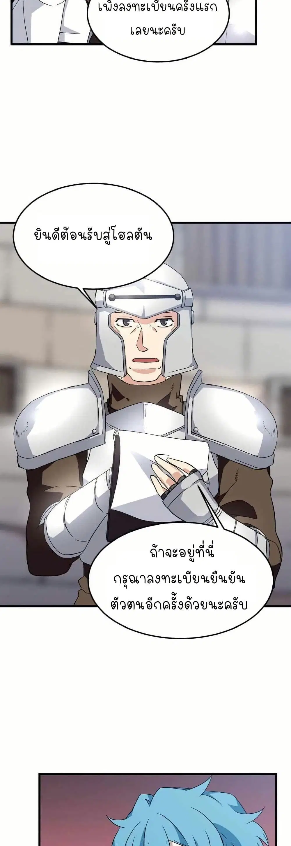 Return of the Elemental Lord ตอนที่ 6 หน้า 2