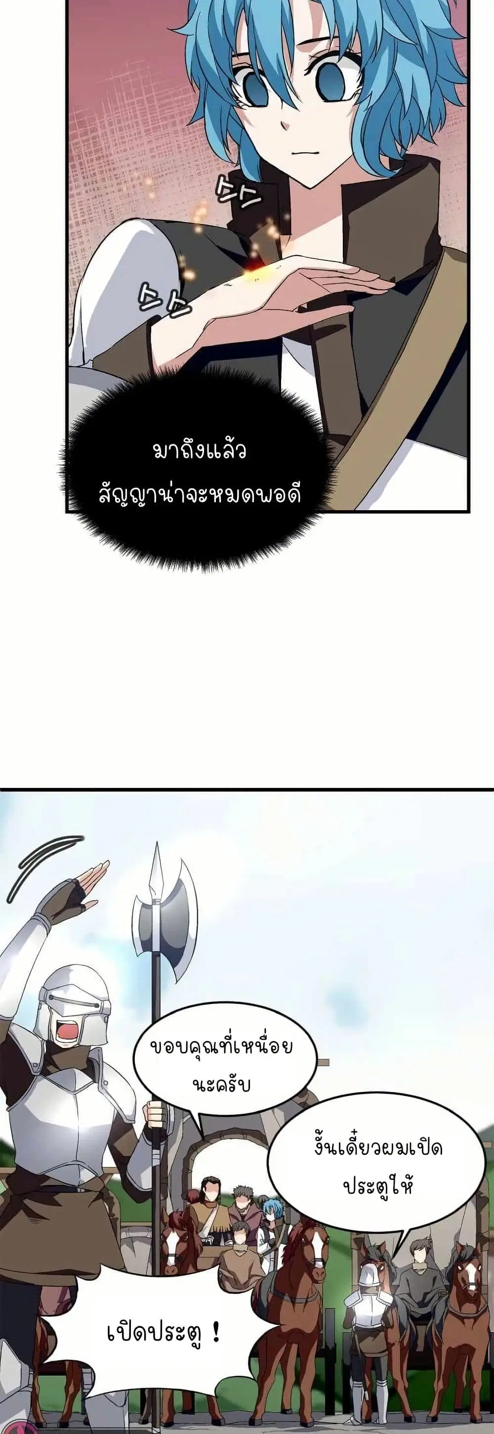 Return of the Elemental Lord ตอนที่ 6 หน้า 3