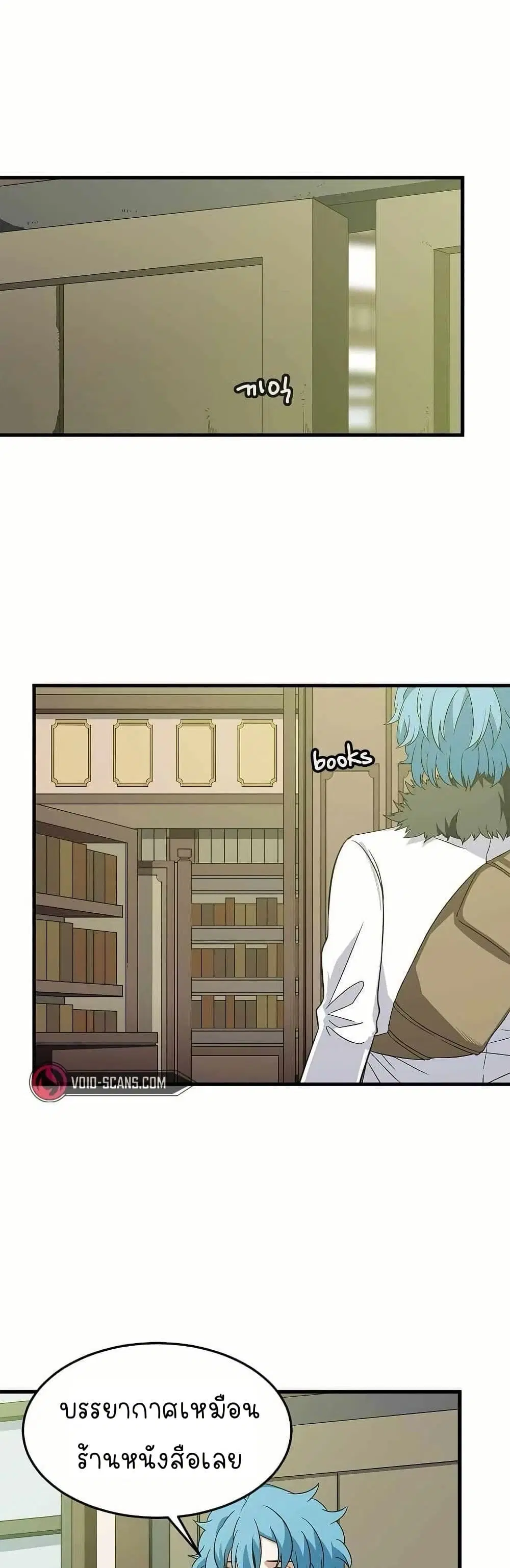 Return of the Elemental Lord ตอนที่ 7 หน้า 1