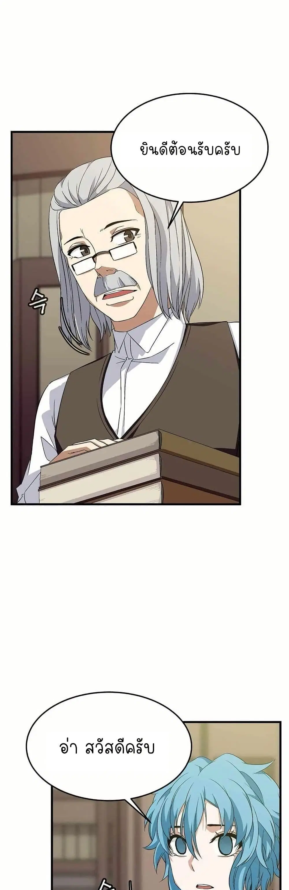 Return of the Elemental Lord ตอนที่ 7 หน้า 3