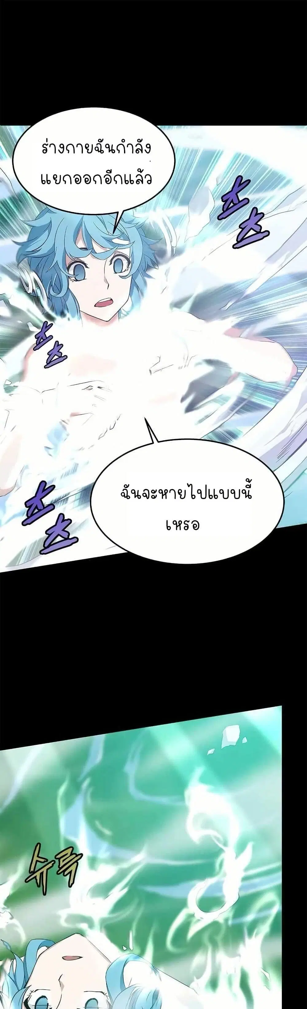Return of the Elemental Lord ตอนที่ 8 หน้า 1