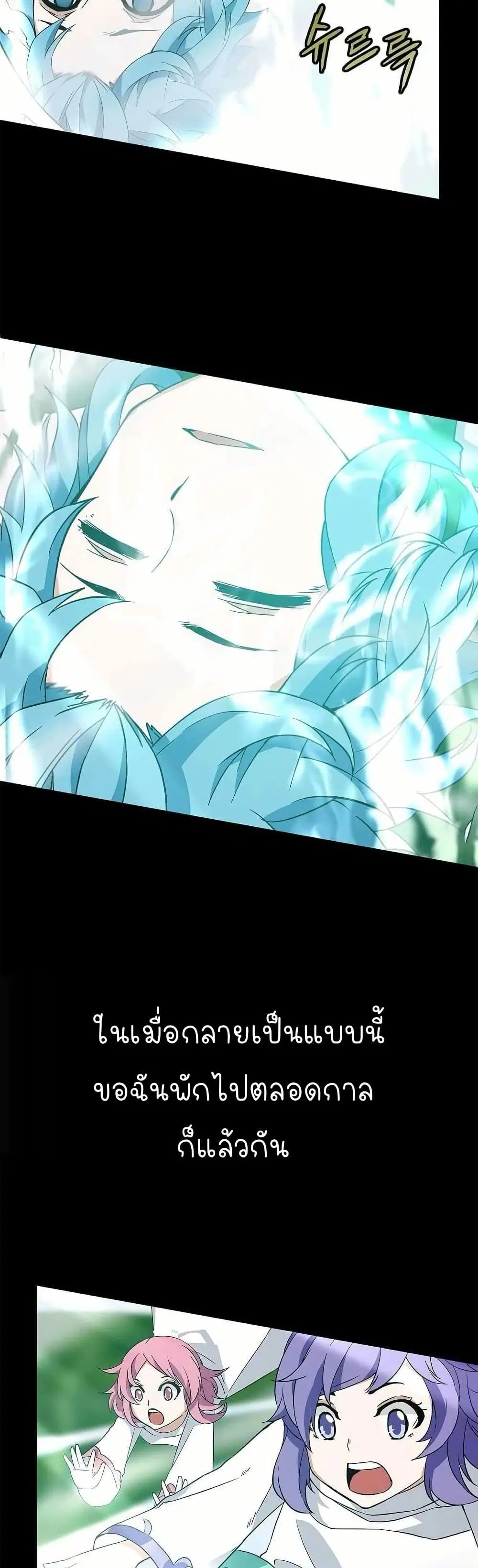 Return of the Elemental Lord ตอนที่ 8 หน้า 2