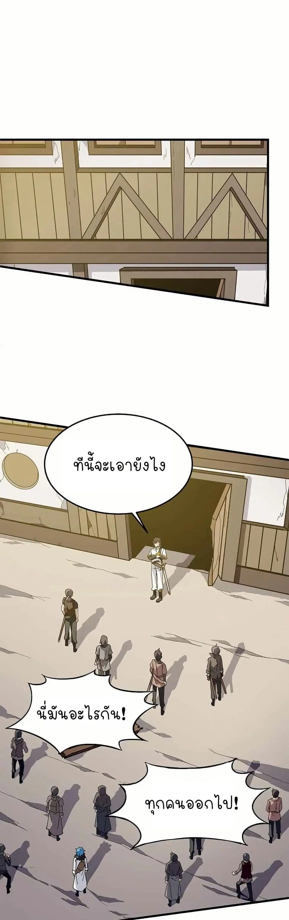 Return of the Elemental Lord ตอนที่ 9 หน้า 1
