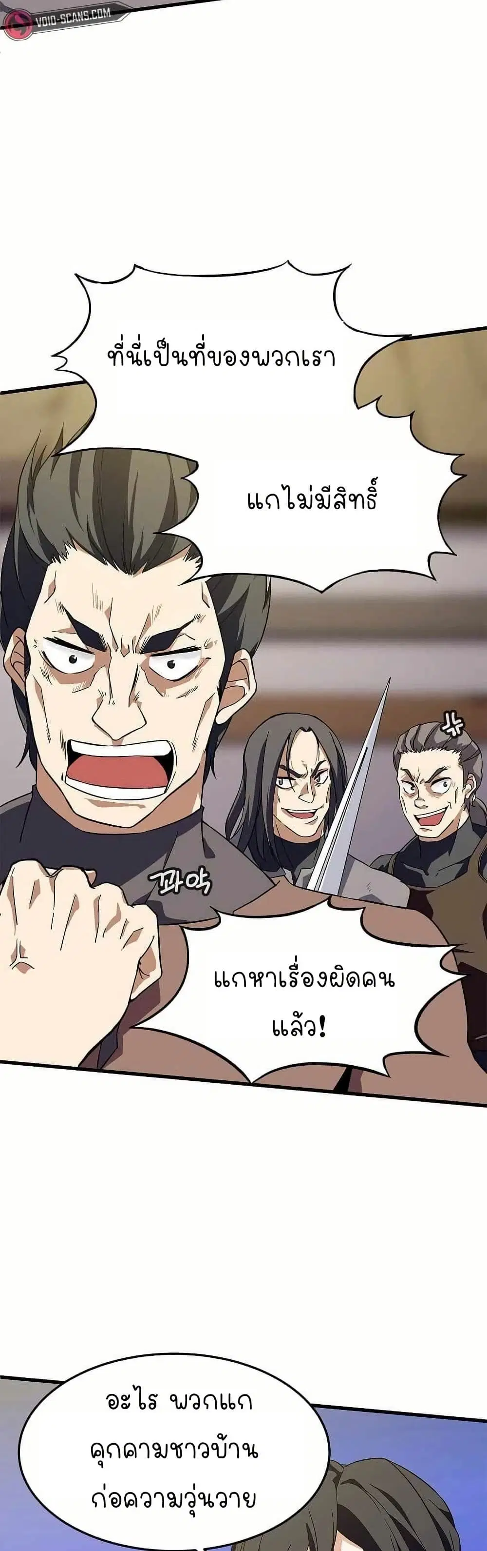 Return of the Elemental Lord ตอนที่ 9 หน้า 2