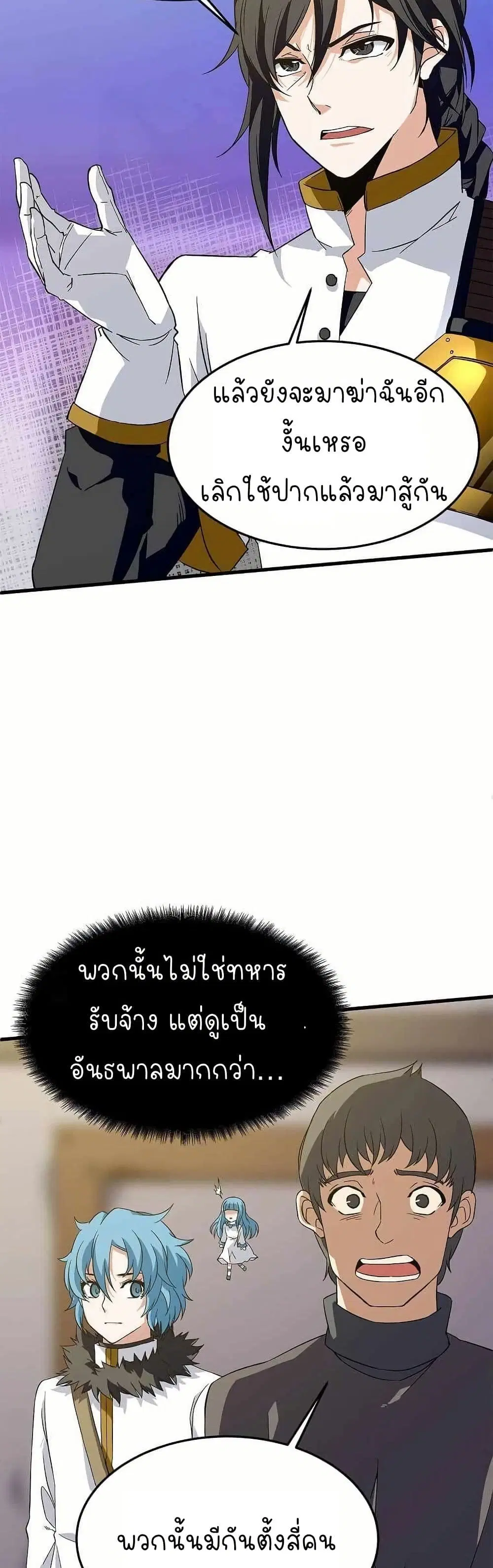 Return of the Elemental Lord ตอนที่ 9 หน้า 3