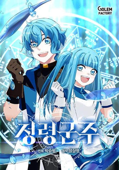 ปก Return of the Elemental Lord มังงะเกาหลี แปลไทย