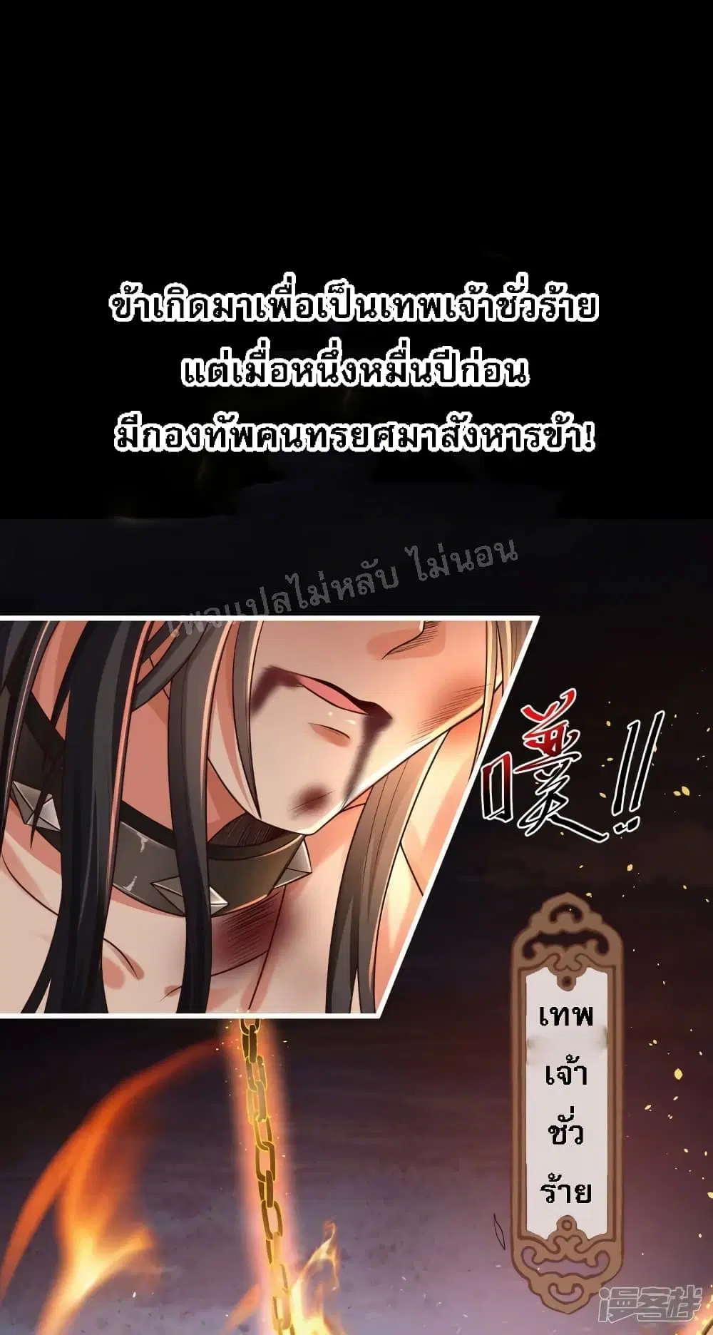 Return of the Evil God ตอนที่ 0 หน้า 2