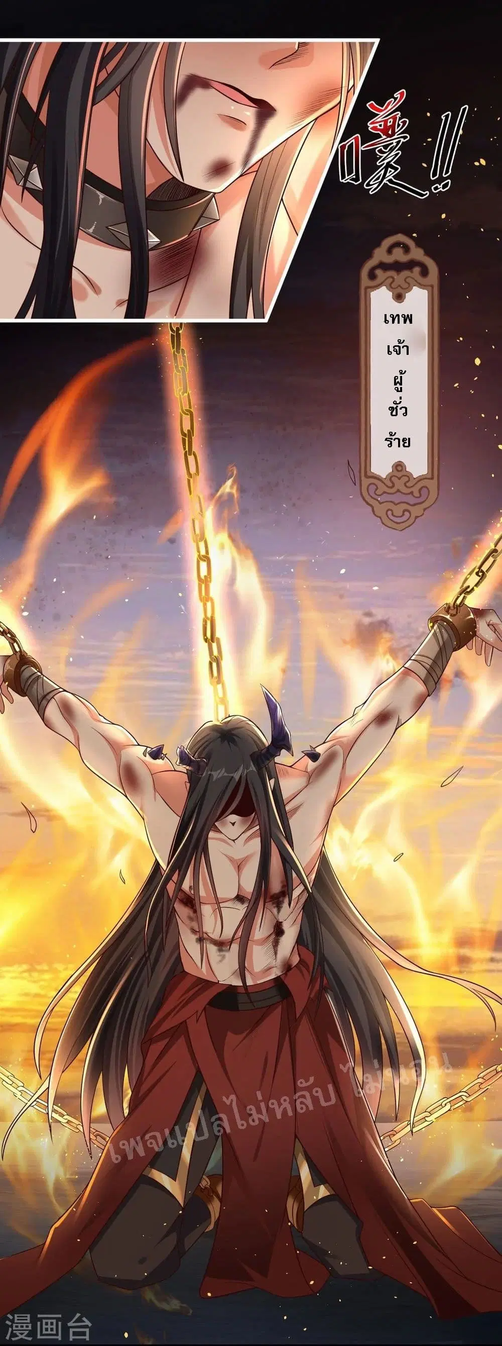Return of the Evil God ตอนที่ 1 หน้า 3