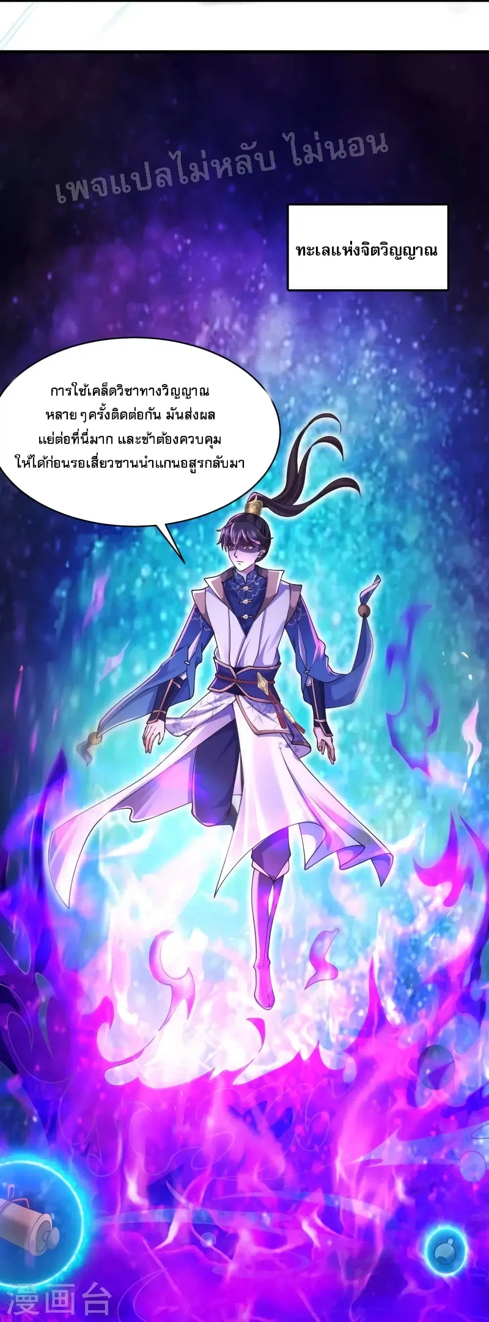 Return of the Evil God ตอนที่ 10 หน้า 3