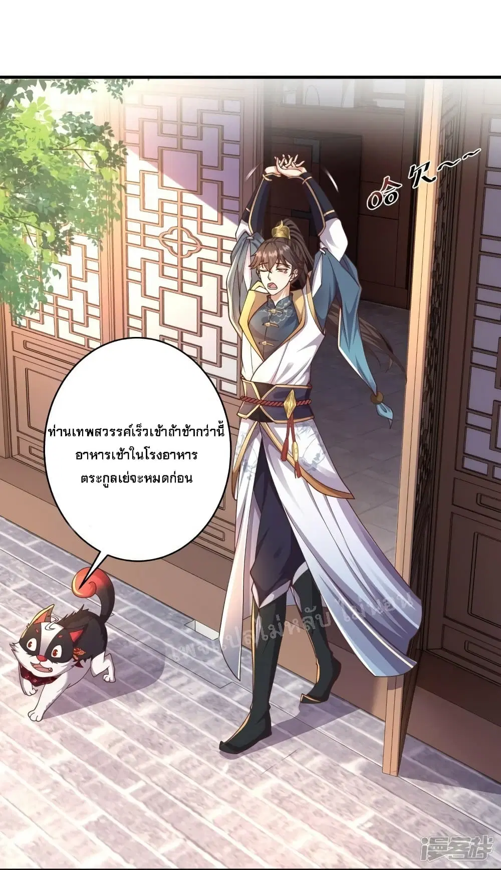 Return of the Evil God ตอนที่ 11 หน้า 2