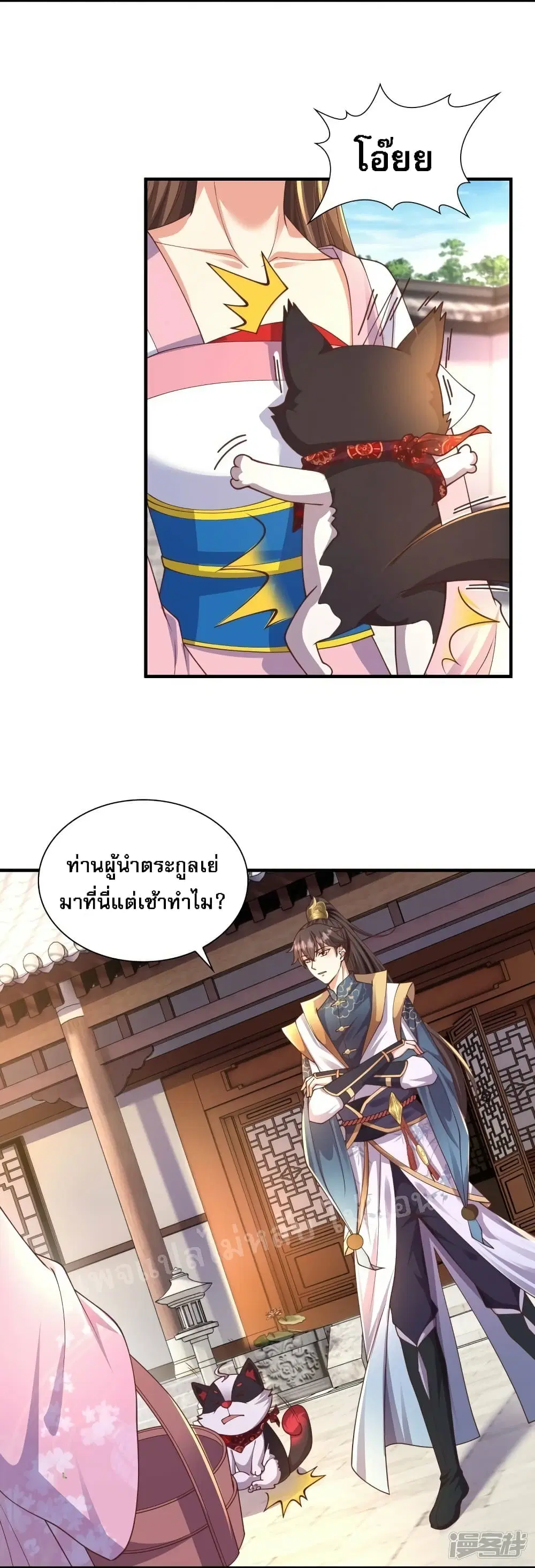 Return of the Evil God ตอนที่ 11 หน้า 3
