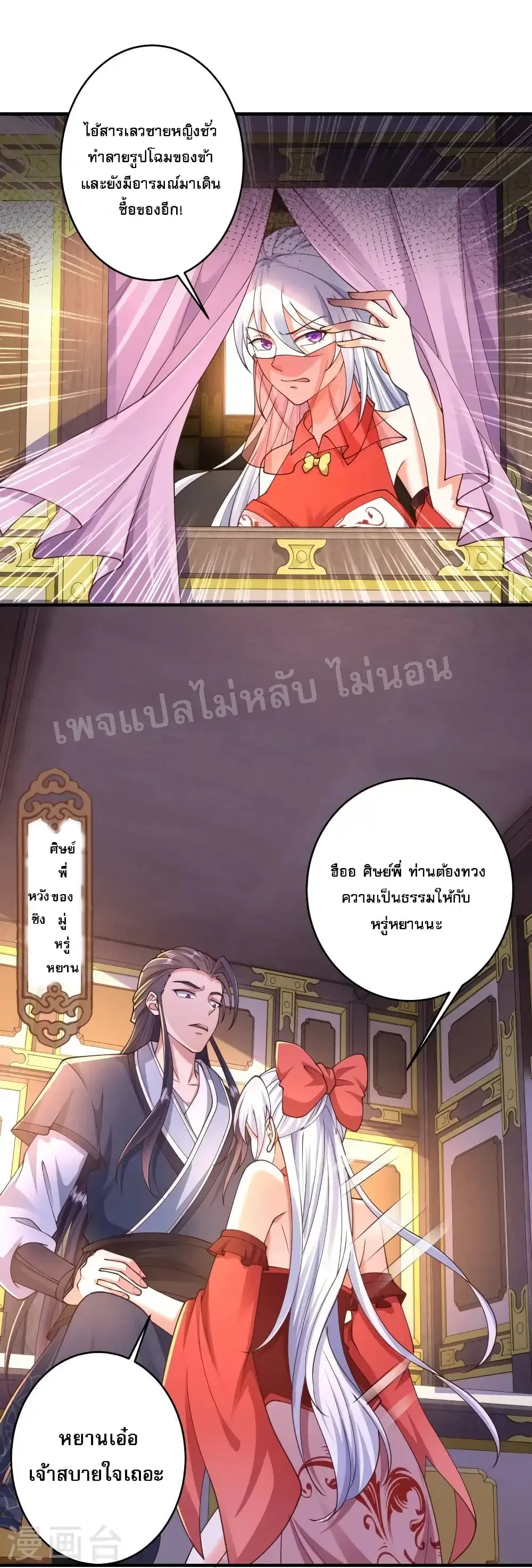Return of the Evil God ตอนที่ 13 หน้า 3