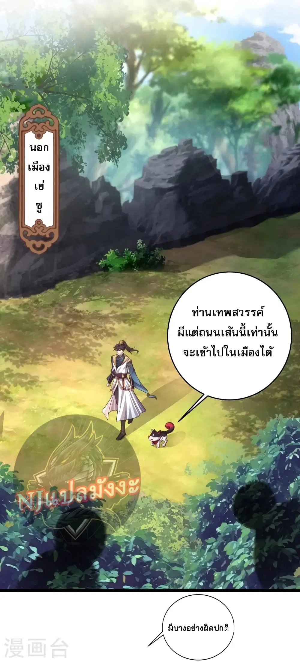 Return of the Evil God ตอนที่ 14 หน้า 2
