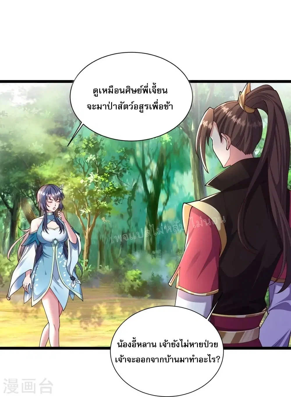 Return of the Evil God ตอนที่ 2 หน้า 2
