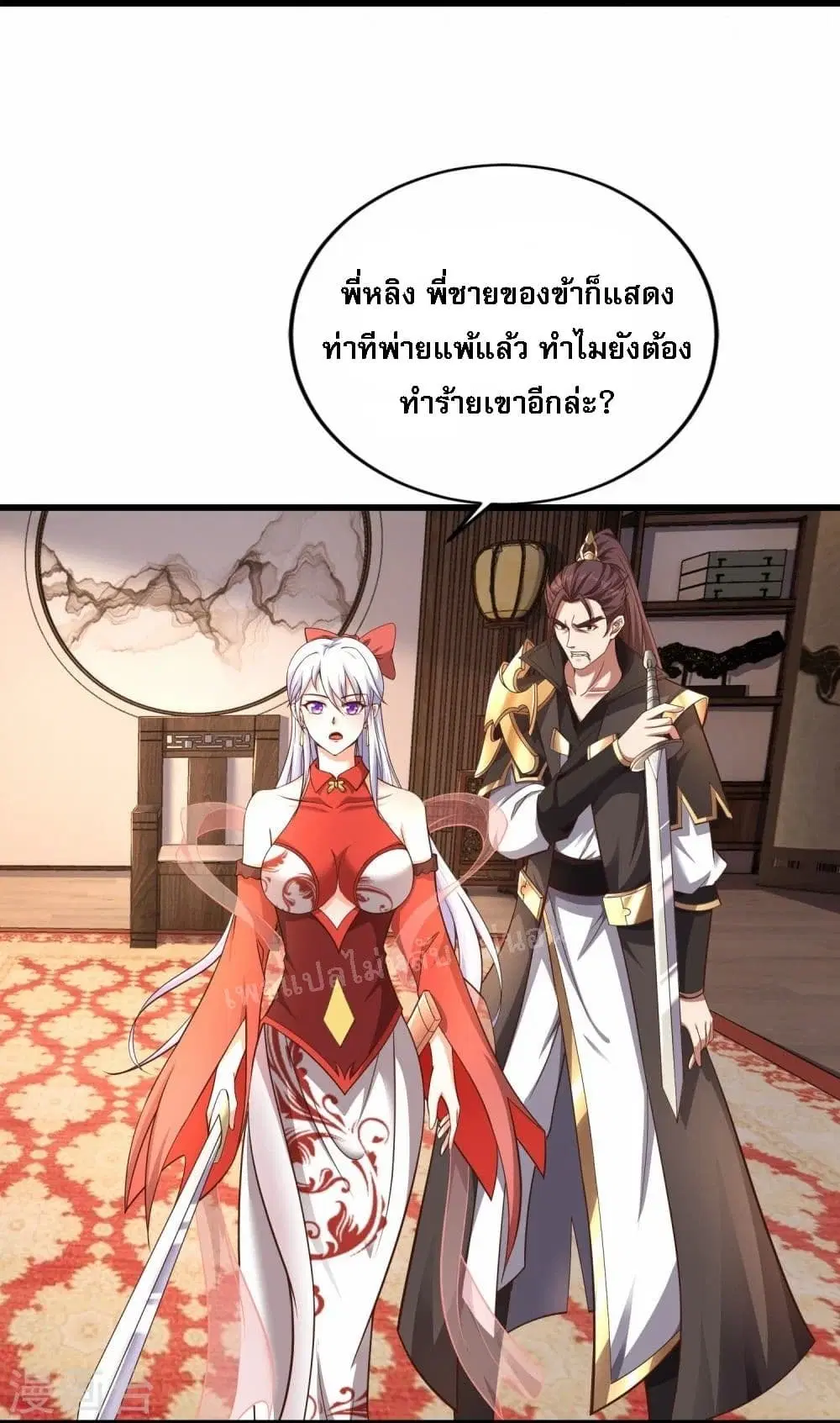 Return of the Evil God ตอนที่ 3 หน้า 3