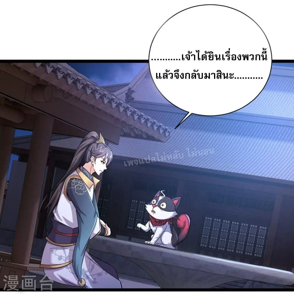 Return of the Evil God ตอนที่ 4 หน้า 3