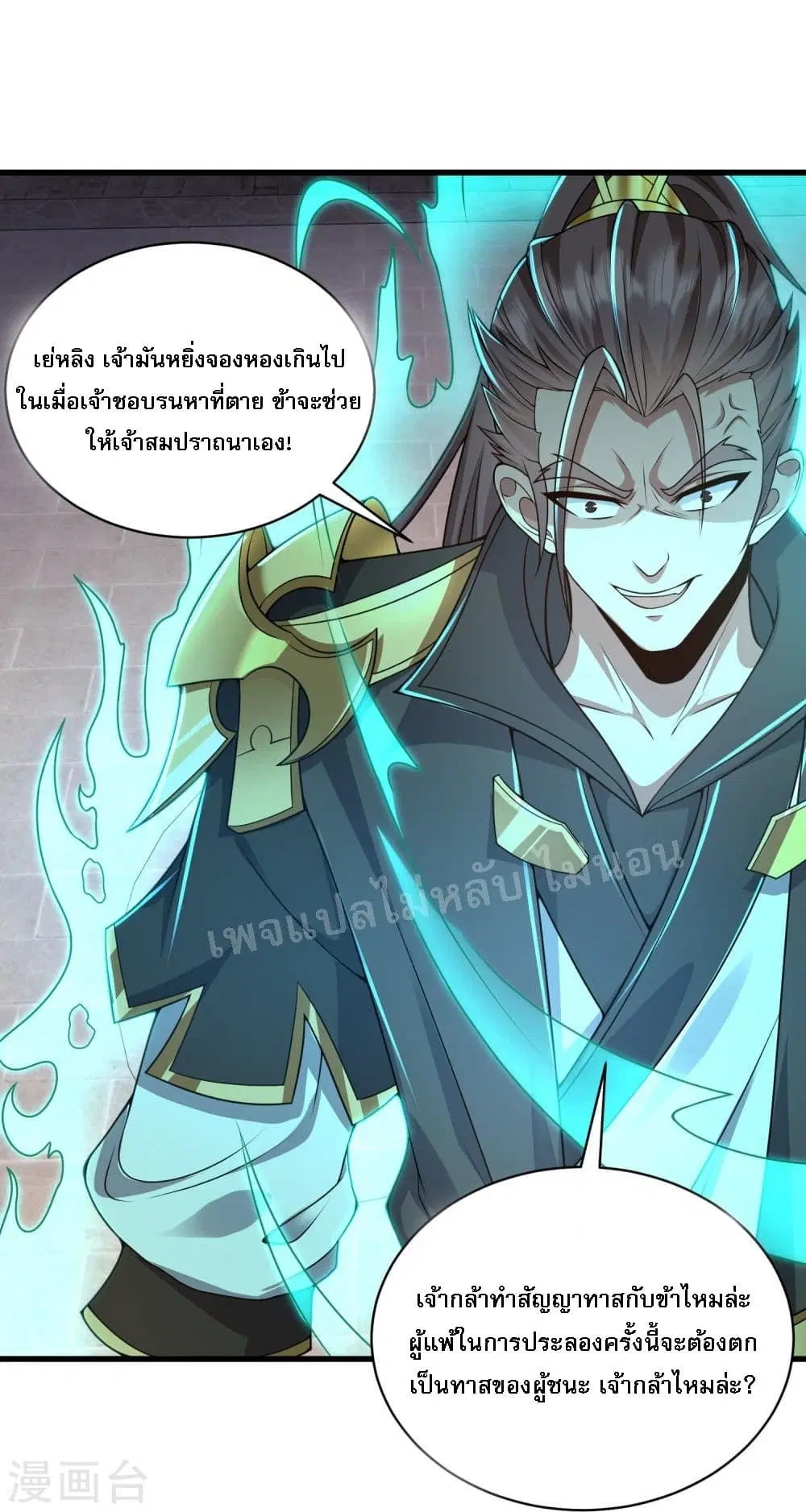 Return of the Evil God ตอนที่ 6 หน้า 3