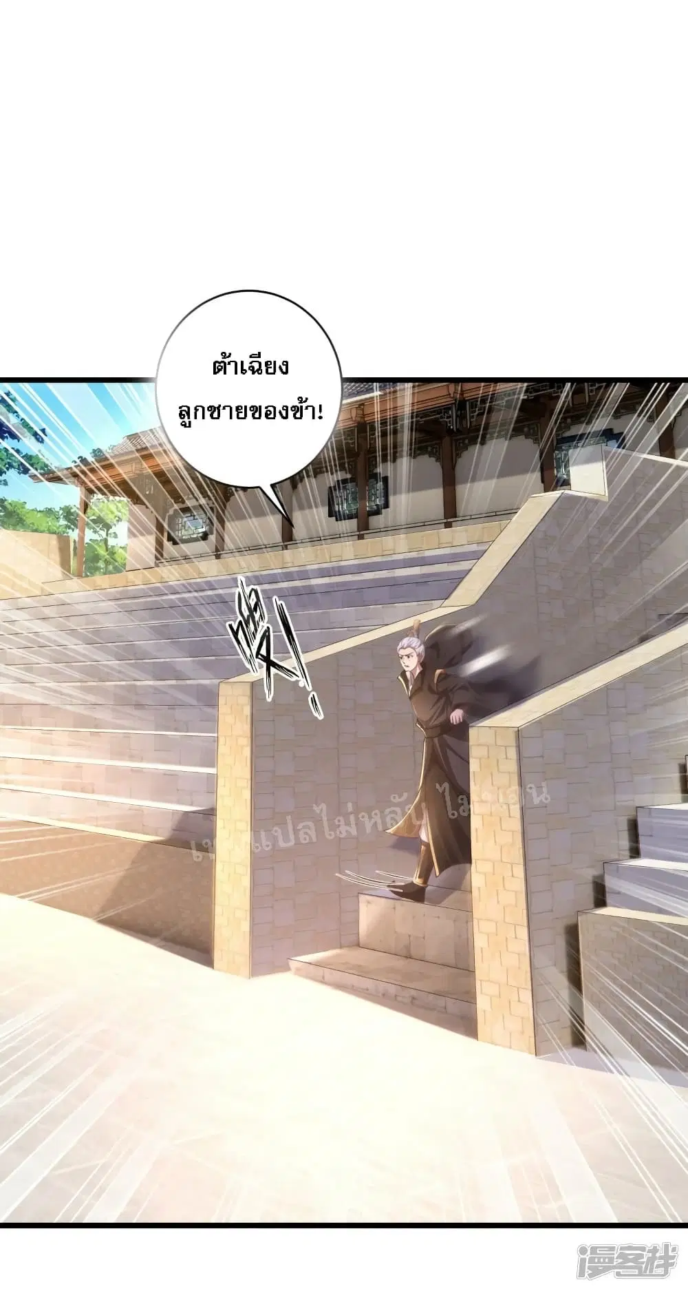 Return of the Evil God ตอนที่ 7 หน้า 2