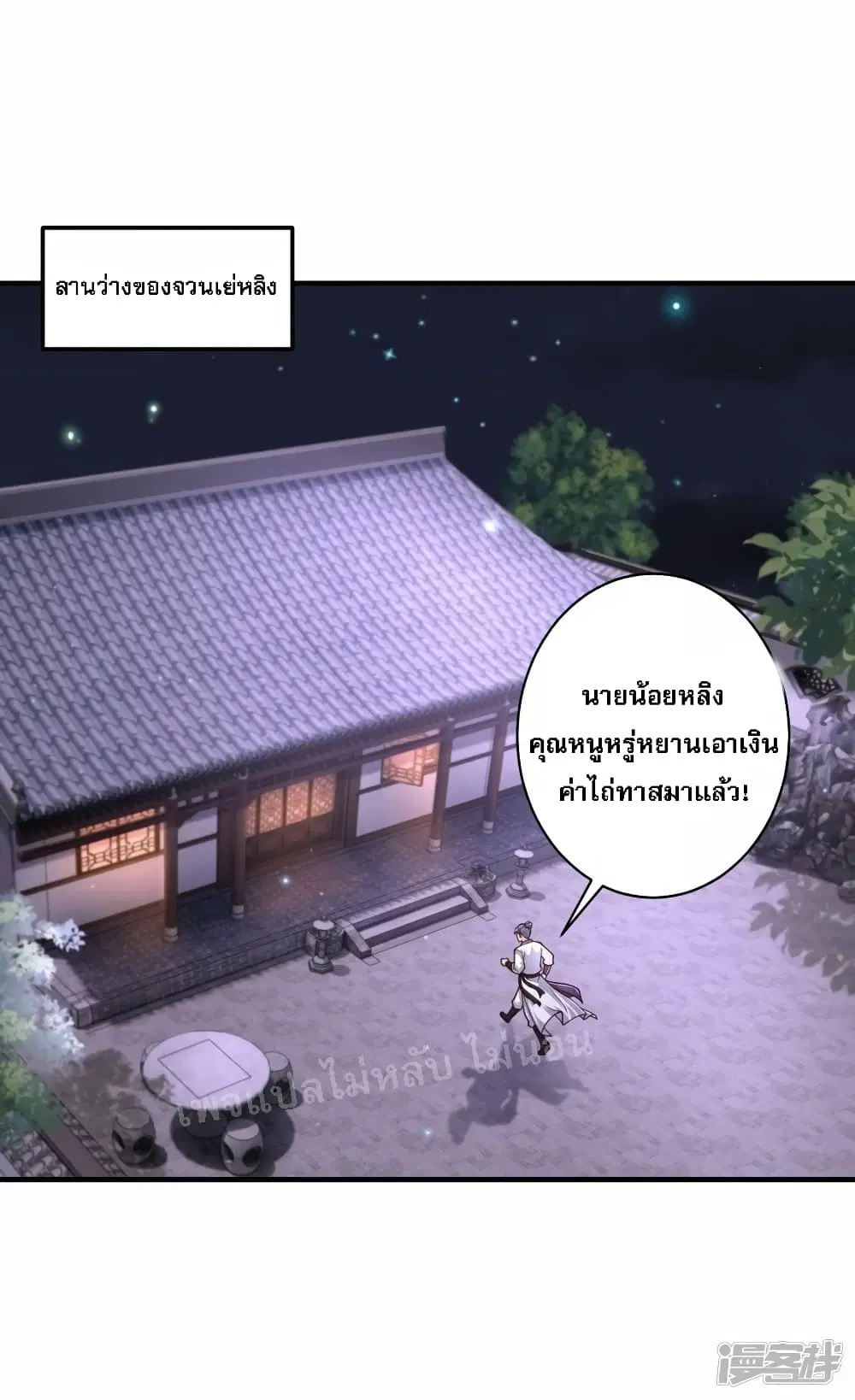 Return of the Evil God ตอนที่ 8 หน้า 2