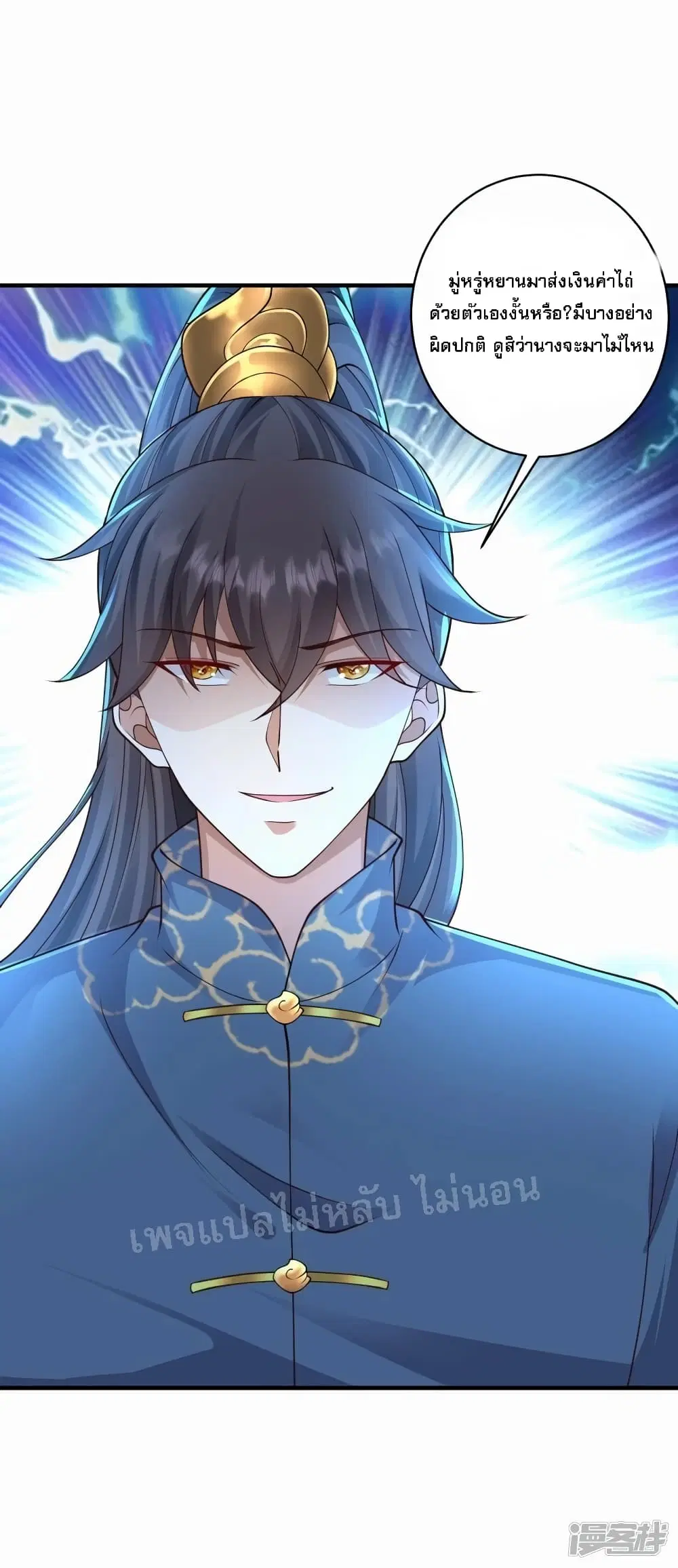 Return of the Evil God ตอนที่ 8 หน้า 3