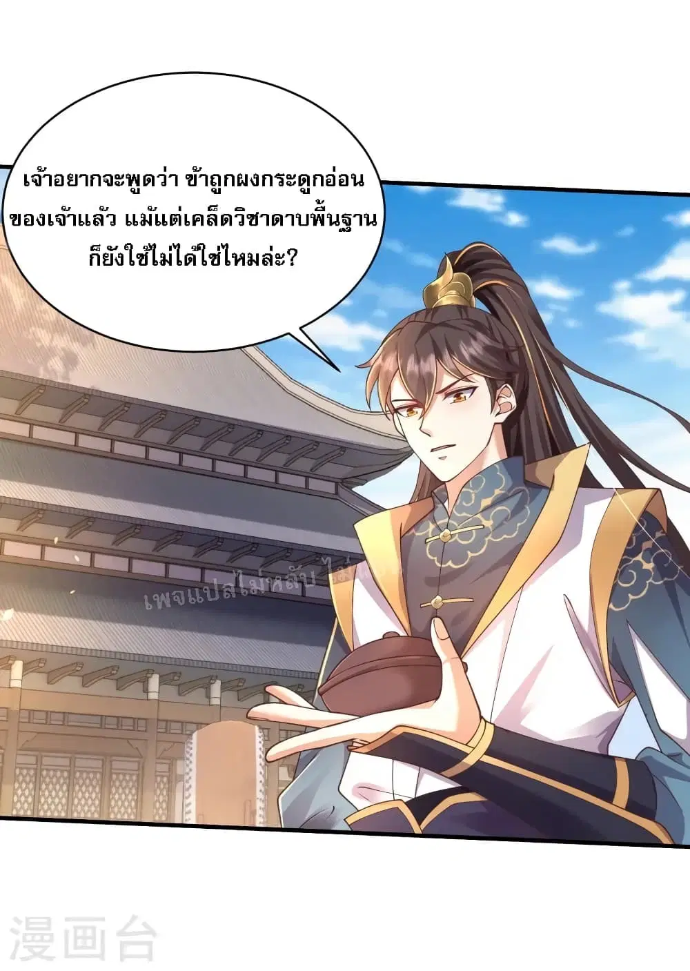 Return of the Evil God ตอนที่ 9 หน้า 3