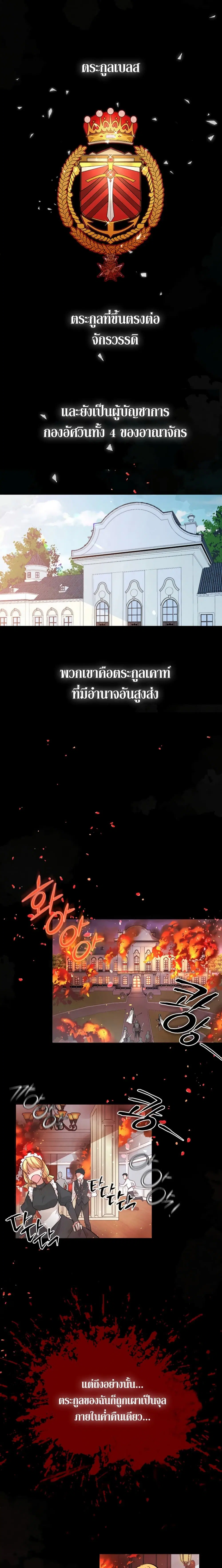 Return of The Female Knight ตอนที่ 1 หน้า 2