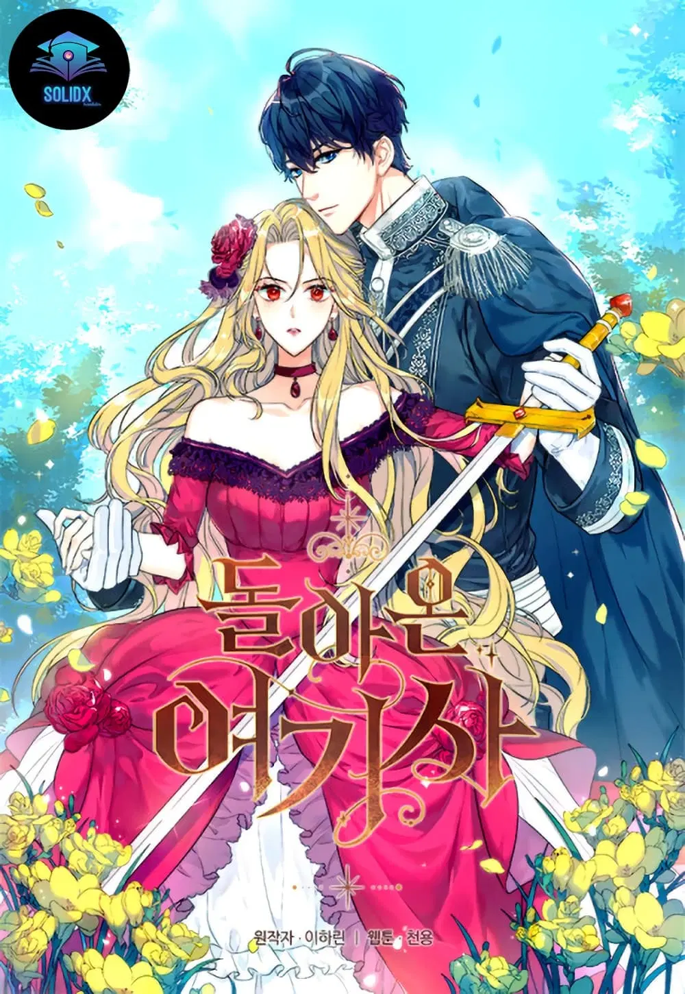 Return of The Female Knight ตอนที่ 5 หน้า 1