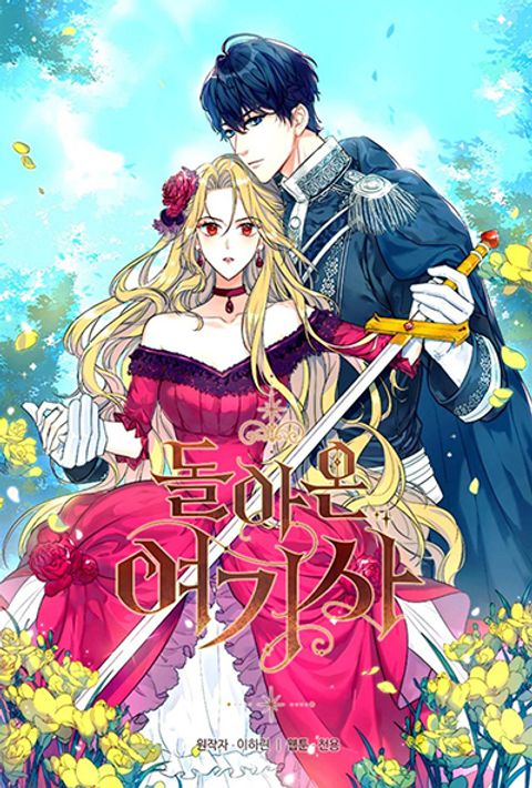 ปก Return of The Female Knight มังงะเกาหลี แปลไทย
