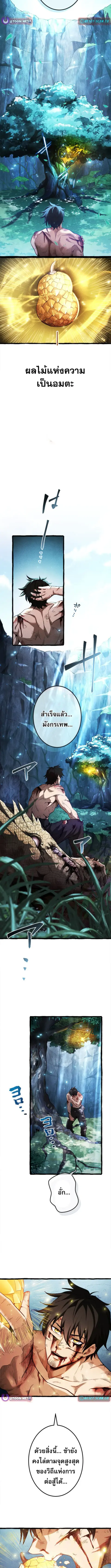 Return of the First Patriarch The Strongest Reincarnates into His Desc ตอนที่ 1 หน้า 2