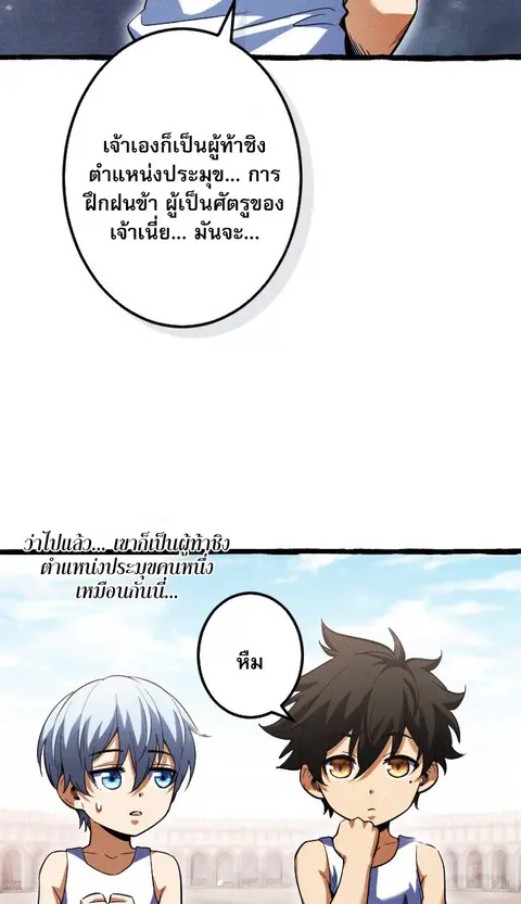 Return of the First Patriarch The Strongest Reincarnates into His Desc ตอนที่ 10 หน้า 3