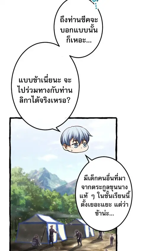 Return of the First Patriarch The Strongest Reincarnates into His Desc ตอนที่ 11 หน้า 3
