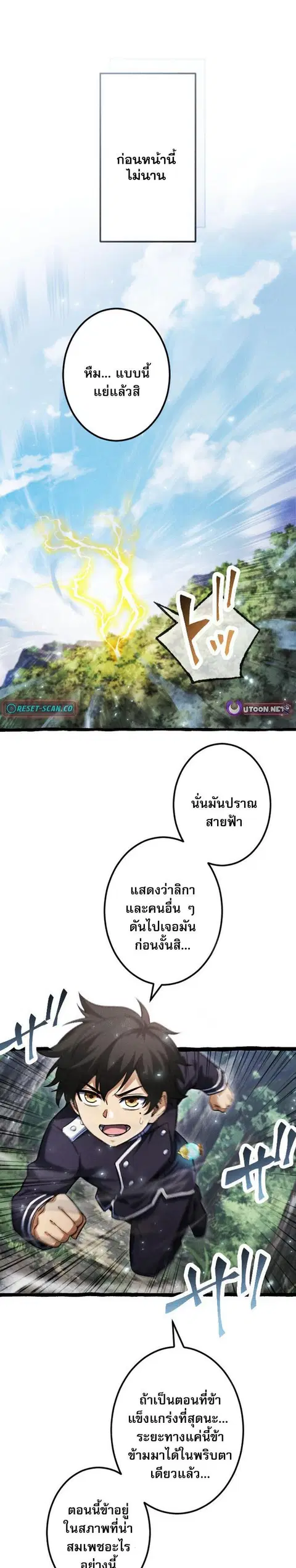 Return of the First Patriarch The Strongest Reincarnates into His Desc ตอนที่ 15 หน้า 1