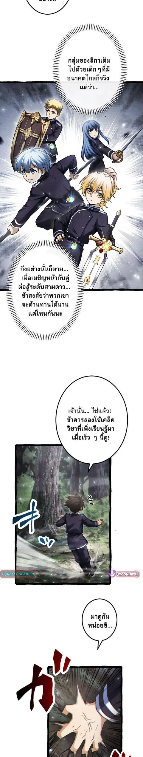Return of the First Patriarch The Strongest Reincarnates into His Desc ตอนที่ 15 หน้า 2