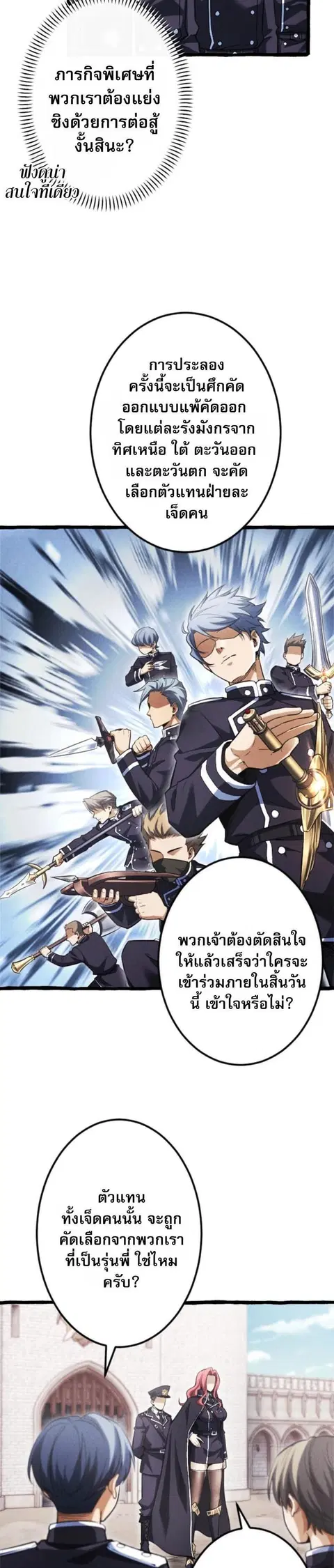 Return of the First Patriarch The Strongest Reincarnates into His Desc ตอนที่ 19 หน้า 3