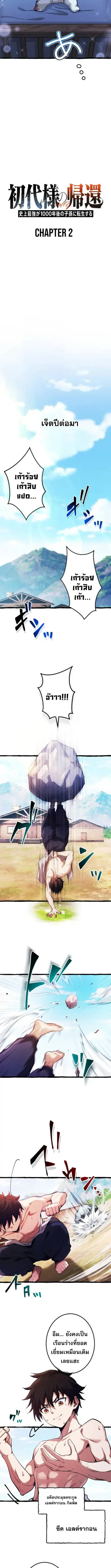 Return of the First Patriarch The Strongest Reincarnates into His Desc ตอนที่ 2 หน้า 3