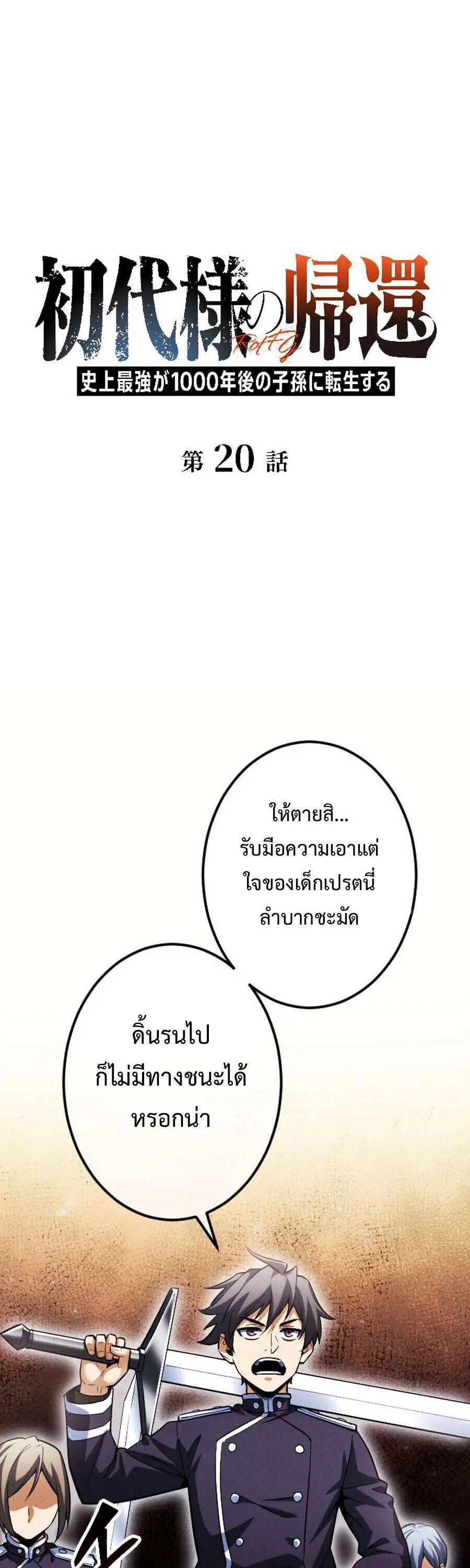 Return of the First Patriarch The Strongest Reincarnates into His Desc ตอนที่ 20 หน้า 1