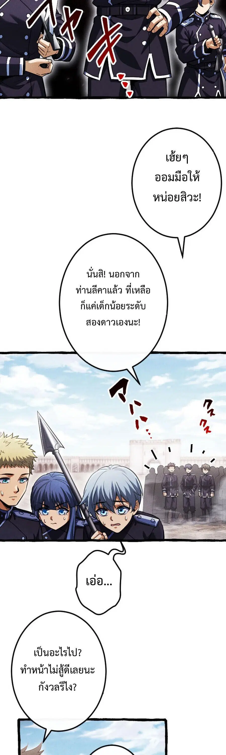 Return of the First Patriarch The Strongest Reincarnates into His Desc ตอนที่ 20 หน้า 2
