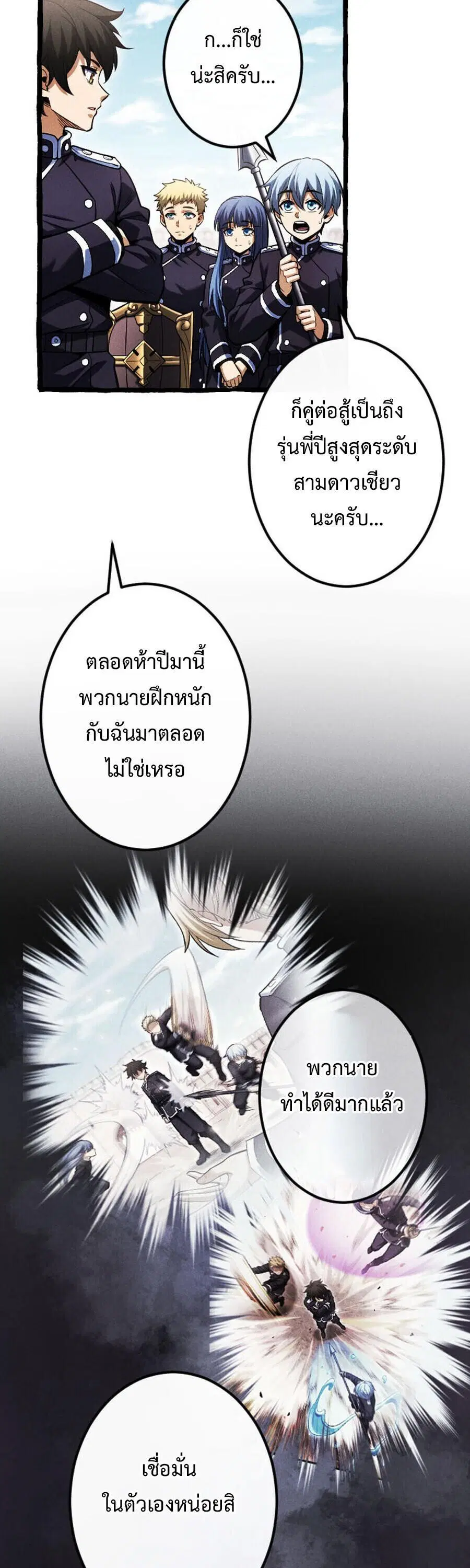 Return of the First Patriarch The Strongest Reincarnates into His Desc ตอนที่ 20 หน้า 3