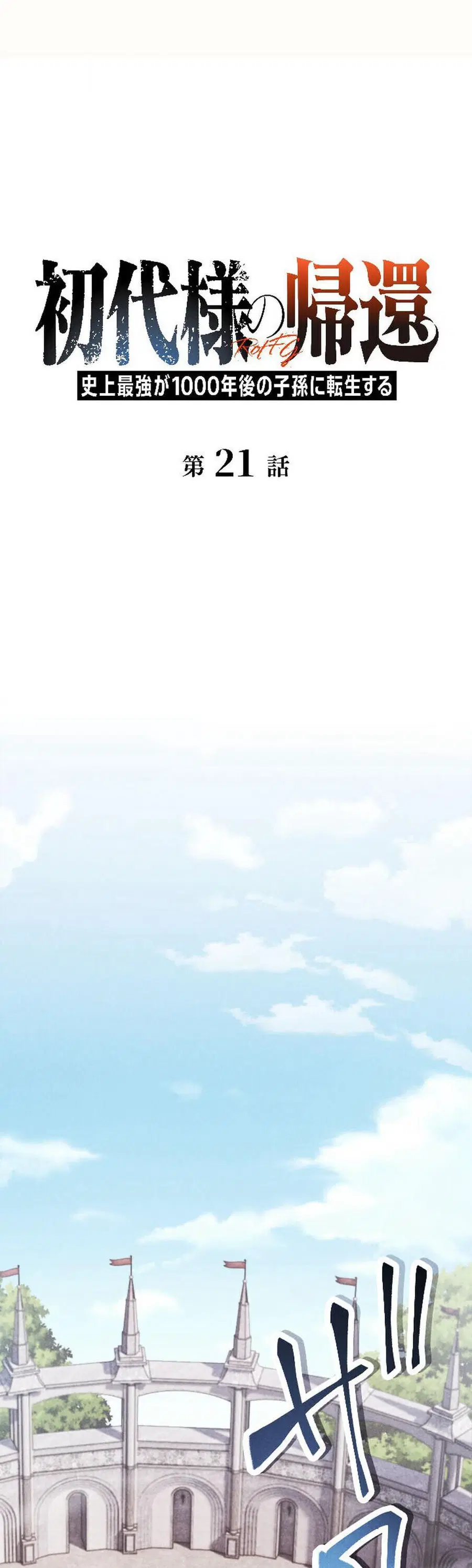 Return of the First Patriarch The Strongest Reincarnates into His Desc ตอนที่ 21 หน้า 1