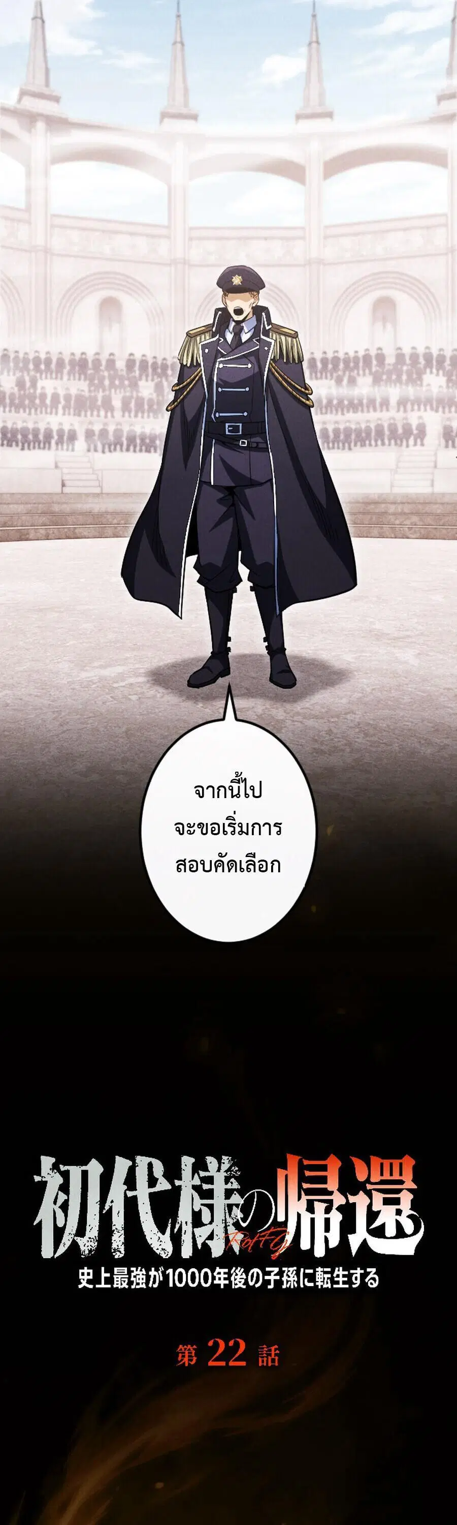 Return of the First Patriarch The Strongest Reincarnates into His Desc ตอนที่ 22 หน้า 1