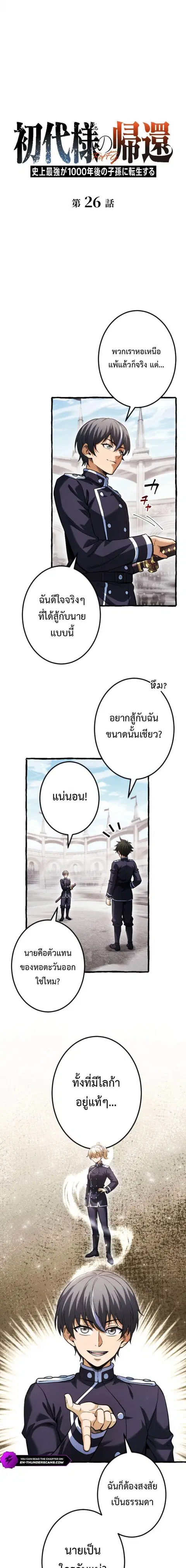 Return of the First Patriarch The Strongest Reincarnates into His Desc ตอนที่ 26 หน้า 1