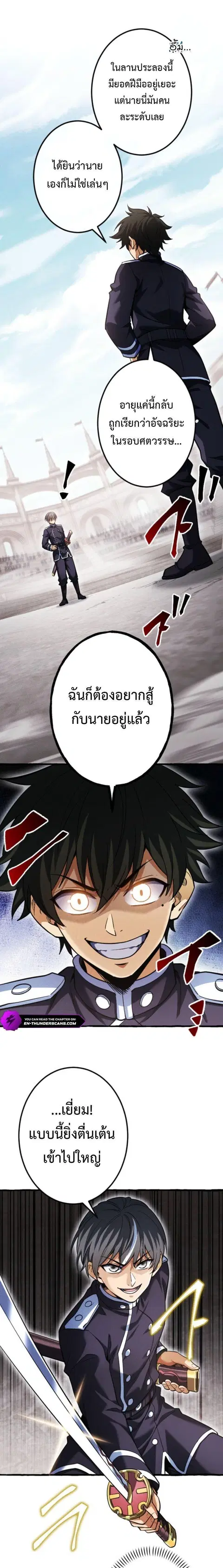 Return of the First Patriarch The Strongest Reincarnates into His Desc ตอนที่ 26 หน้า 3