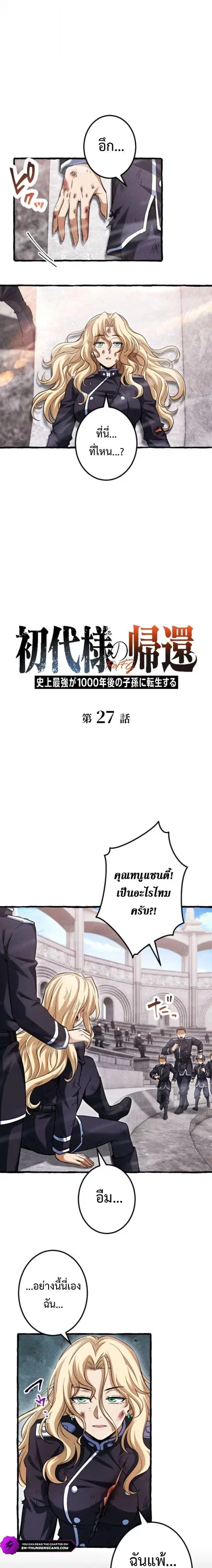 Return of the First Patriarch The Strongest Reincarnates into His Desc ตอนที่ 27 หน้า 1