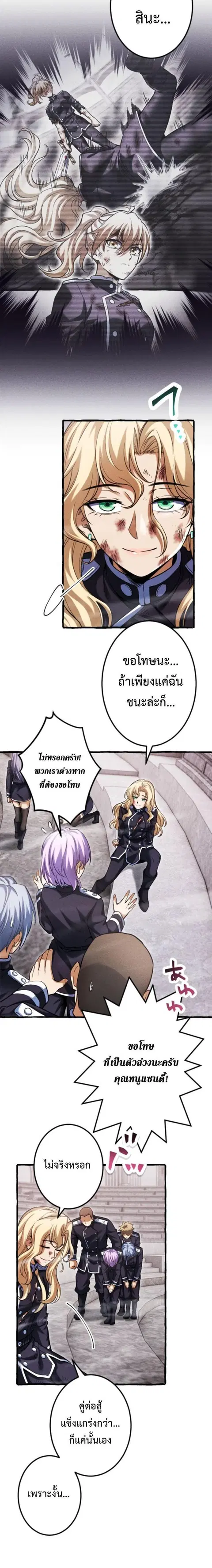 Return of the First Patriarch The Strongest Reincarnates into His Desc ตอนที่ 27 หน้า 2