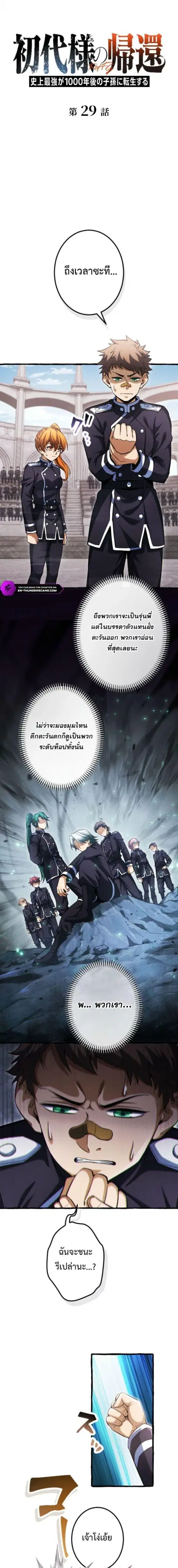 Return of the First Patriarch The Strongest Reincarnates into His Desc ตอนที่ 29 หน้า 1